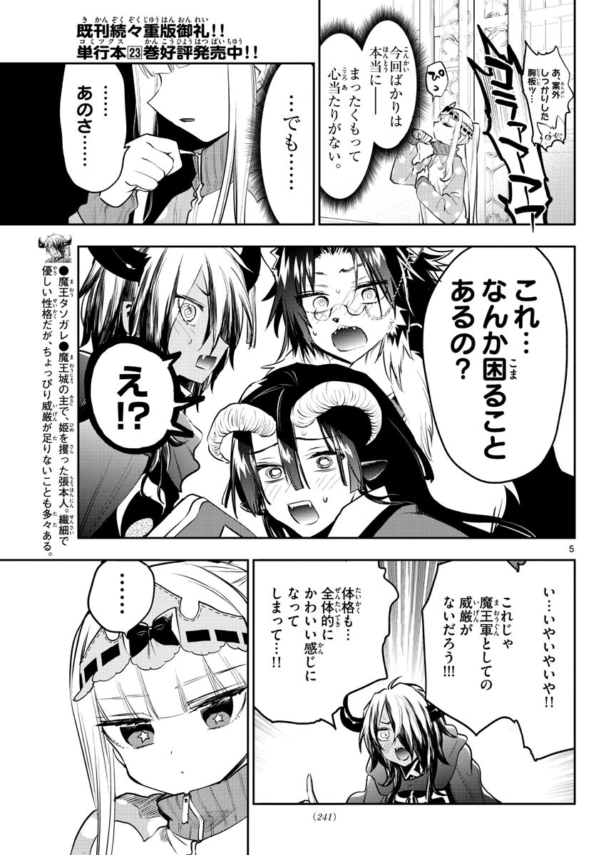 魔王城でおやすみ 第312話 - 5
