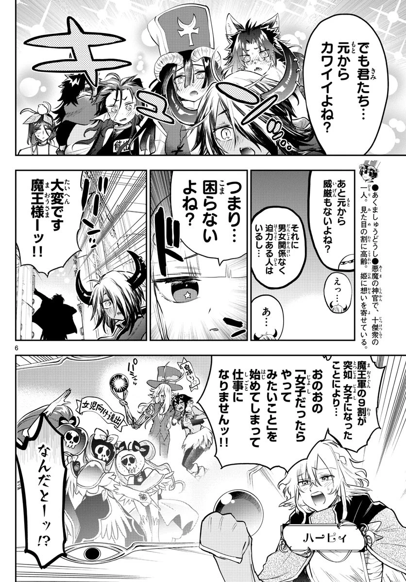 魔王城でおやすみ 第312話 - 6