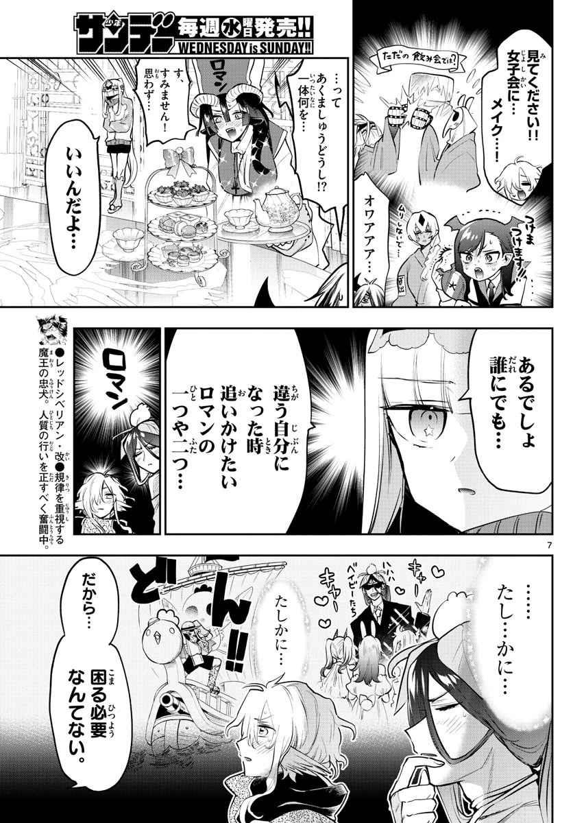 魔王城でおやすみ 第312話 - 7