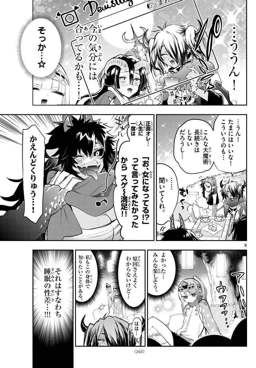 魔王城でおやすみ 第312話 - 9