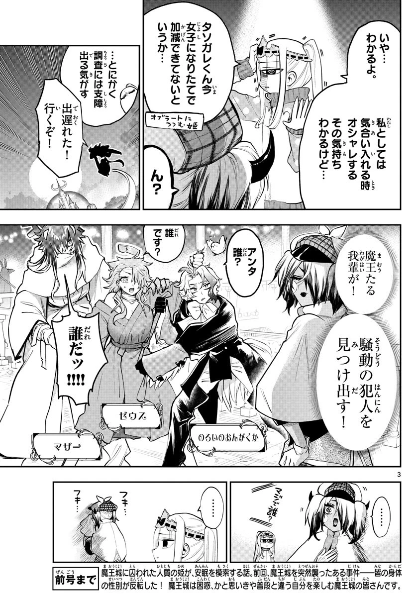 魔王城でおやすみ 第313話 - 3