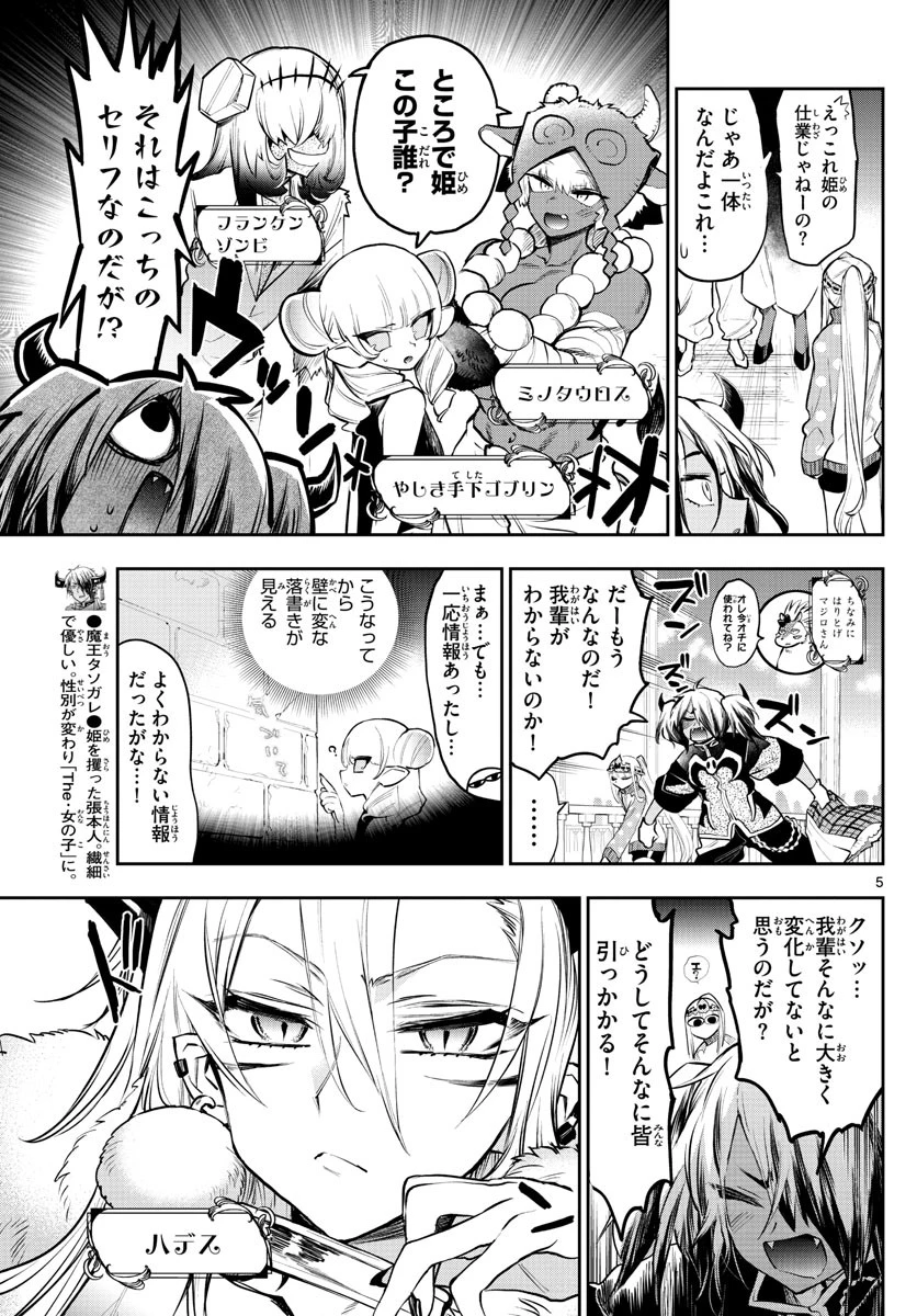 魔王城でおやすみ 第313話 - 5