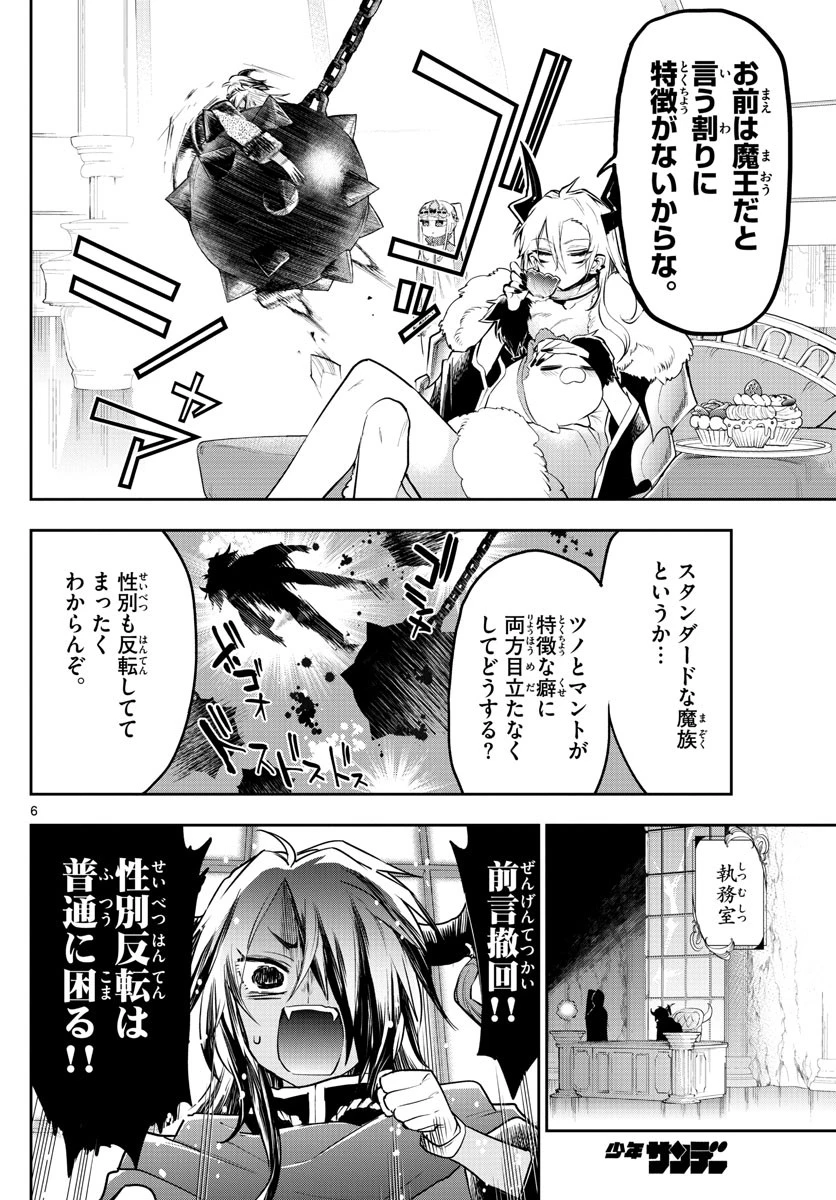魔王城でおやすみ 第313話 - 6