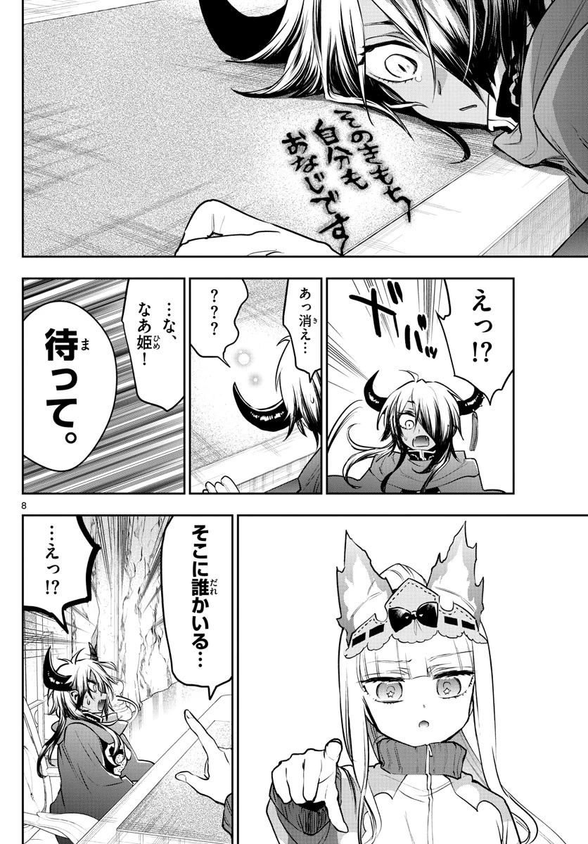 魔王城でおやすみ 第313話 - 8