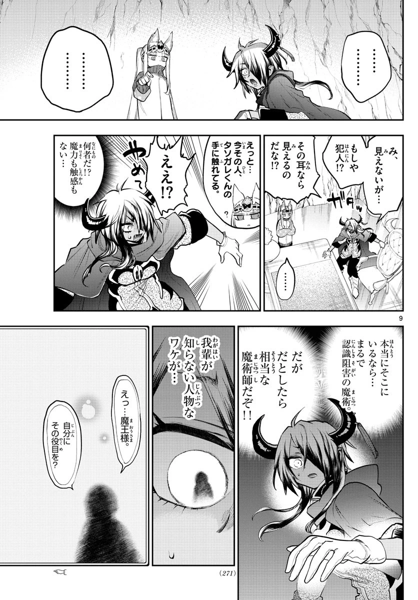 魔王城でおやすみ 第313話 - 9