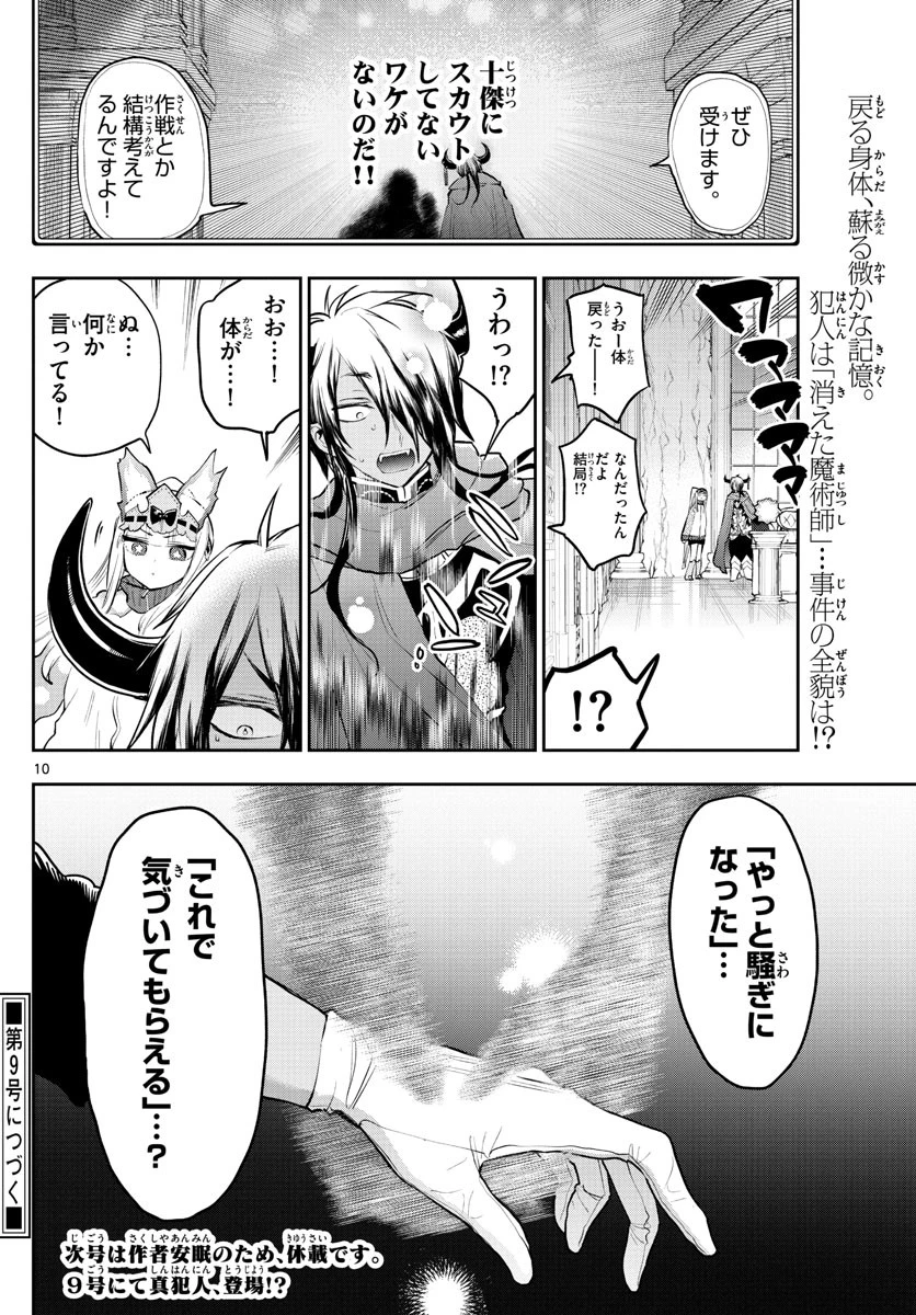 魔王城でおやすみ 第313話 - 10