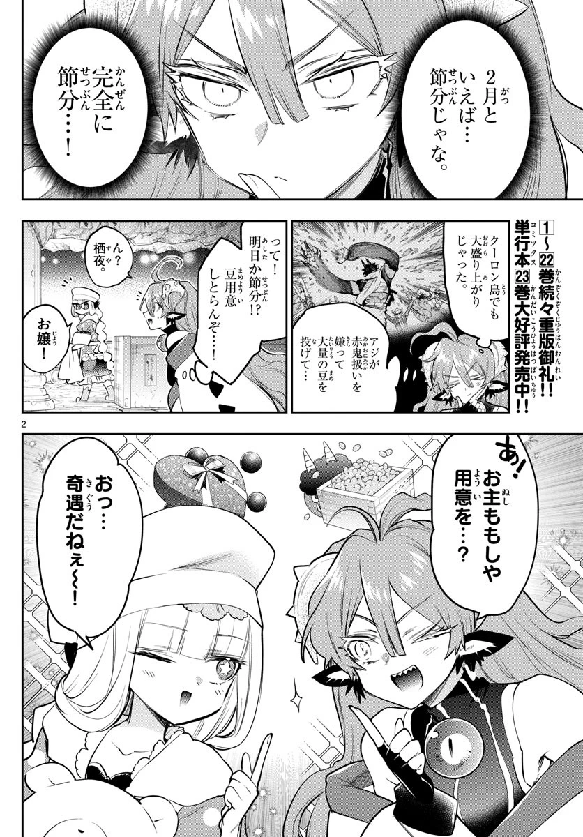 魔王城でおやすみ 第315話 - 2