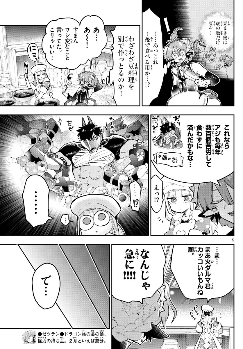 魔王城でおやすみ 第315話 - 5