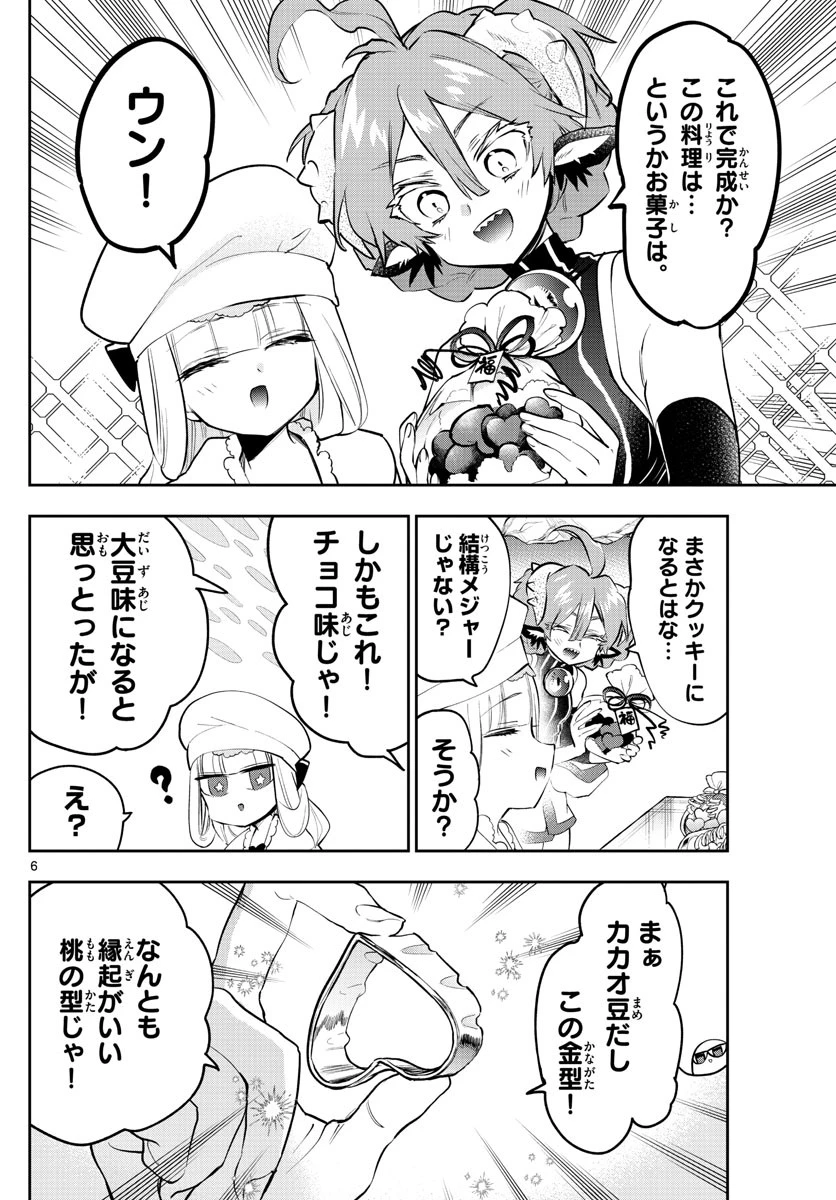 魔王城でおやすみ 第315話 - 6
