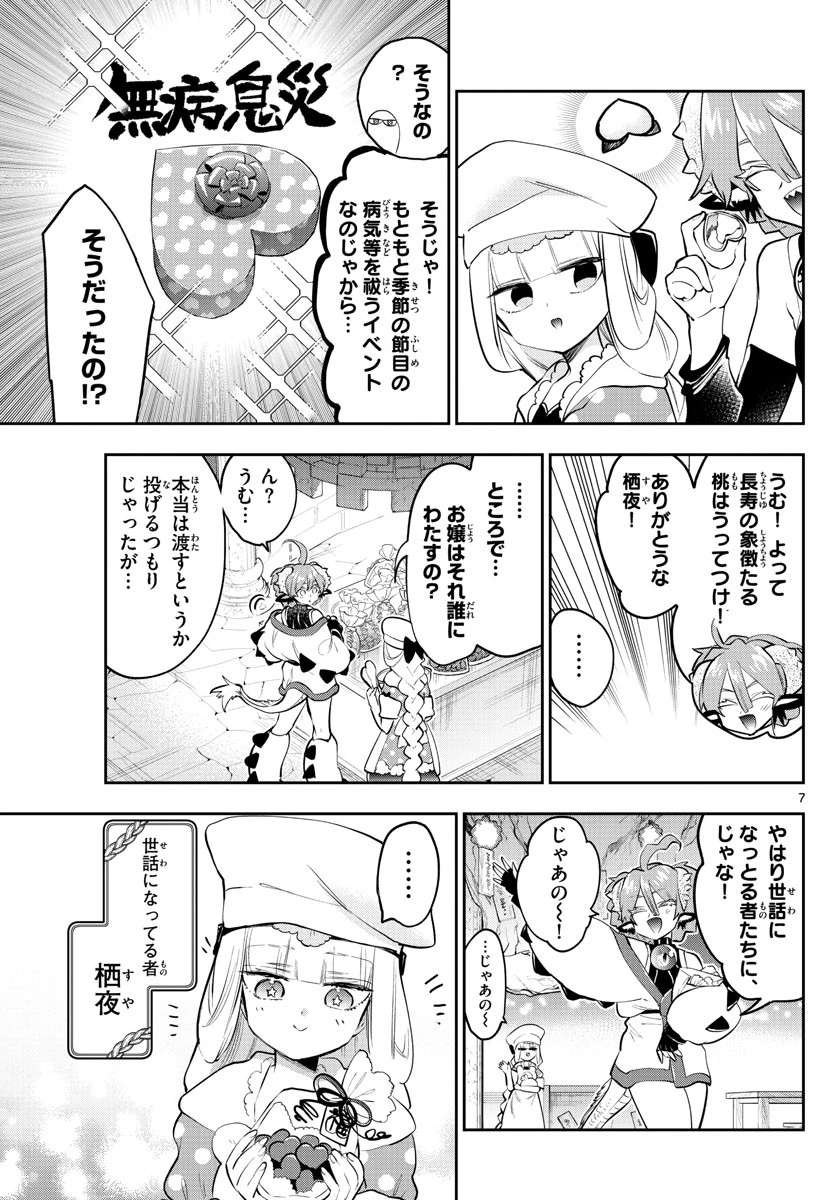 魔王城でおやすみ 第315話 - 7