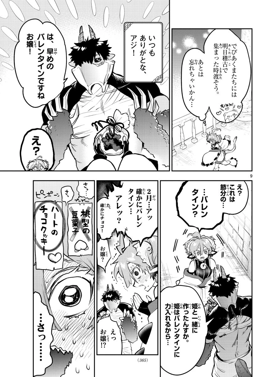 魔王城でおやすみ 第315話 - 9