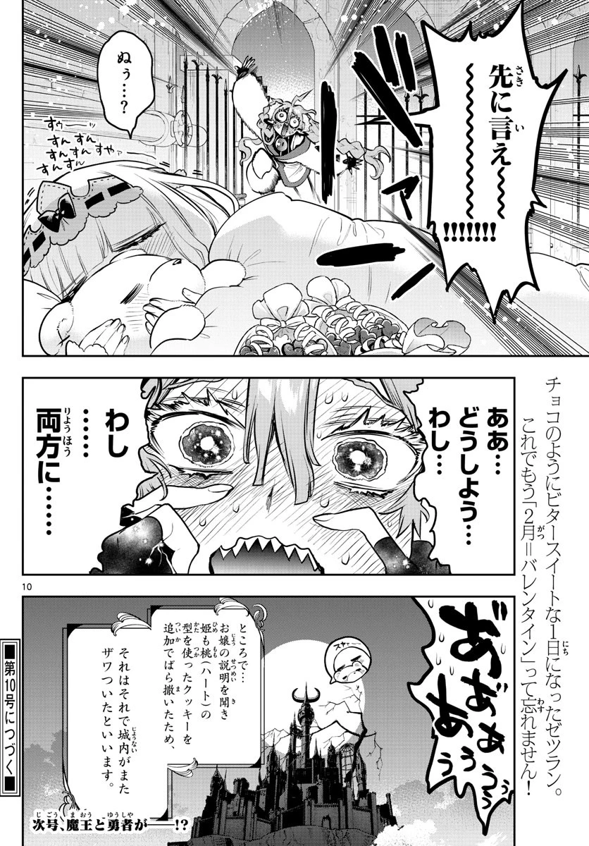 魔王城でおやすみ 第315話 - 10