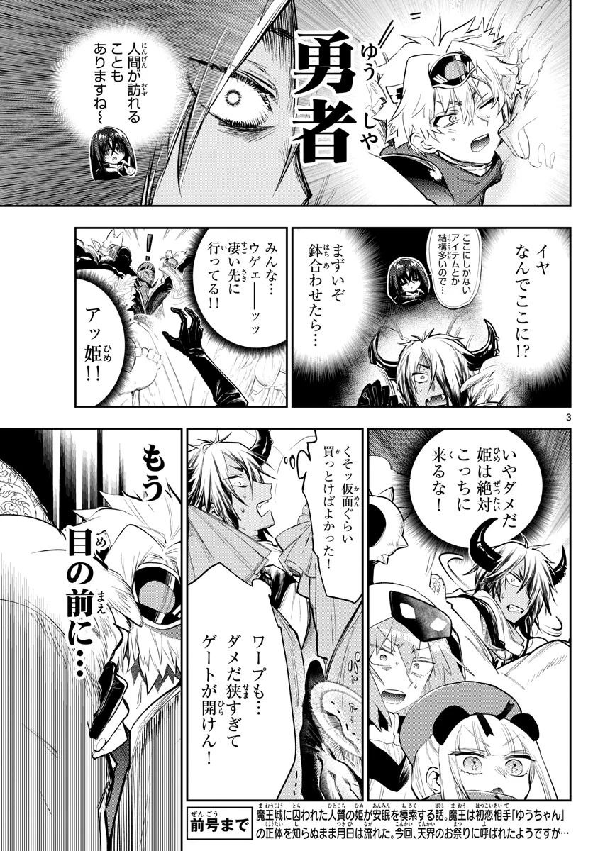 魔王城でおやすみ 第316話 - 3