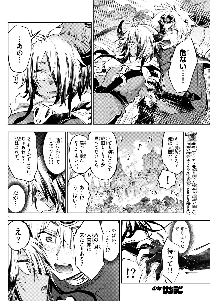 魔王城でおやすみ 第316話 - 6