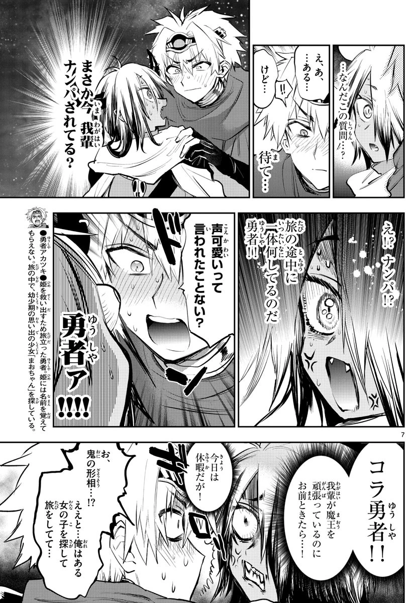 魔王城でおやすみ 第316話 - 7
