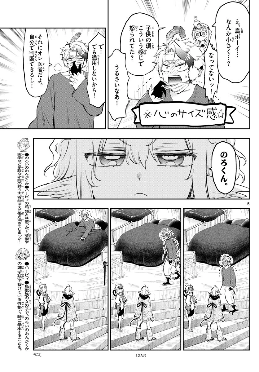 魔王城でおやすみ 第317話 - 5