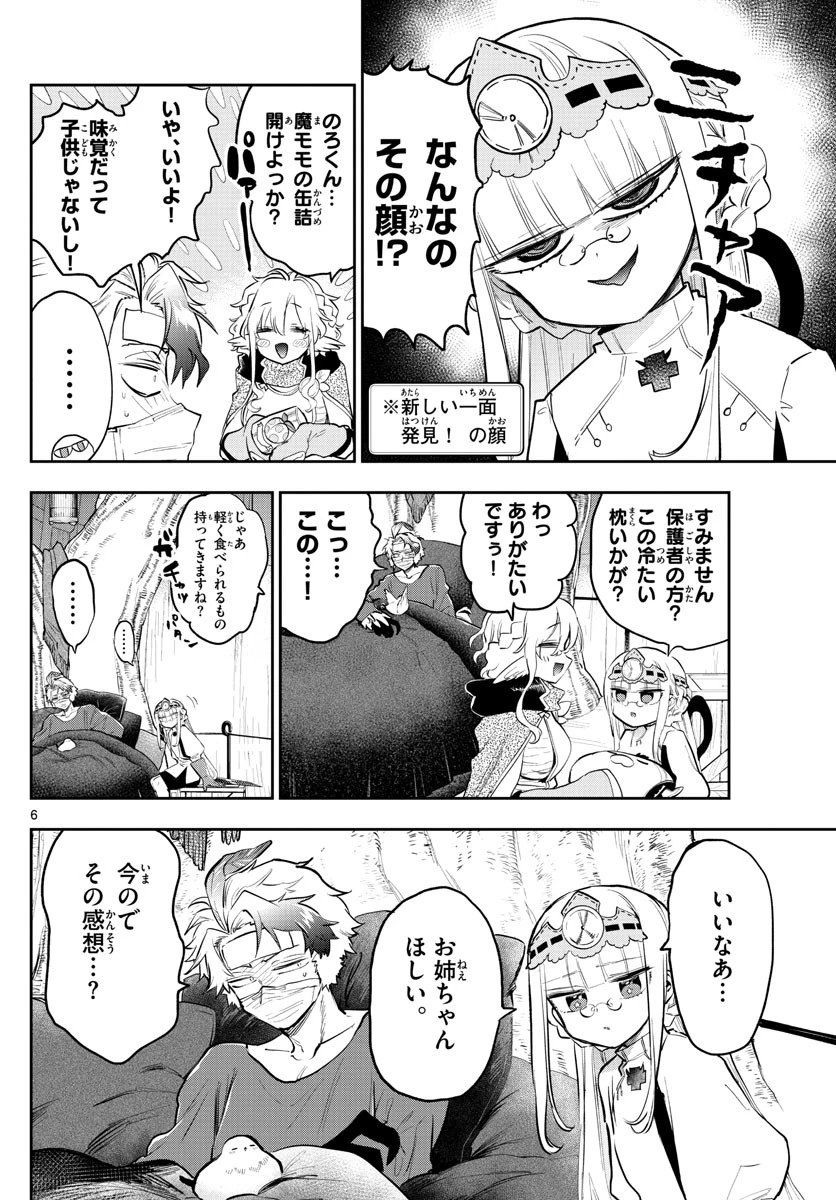 魔王城でおやすみ 第317話 - 6