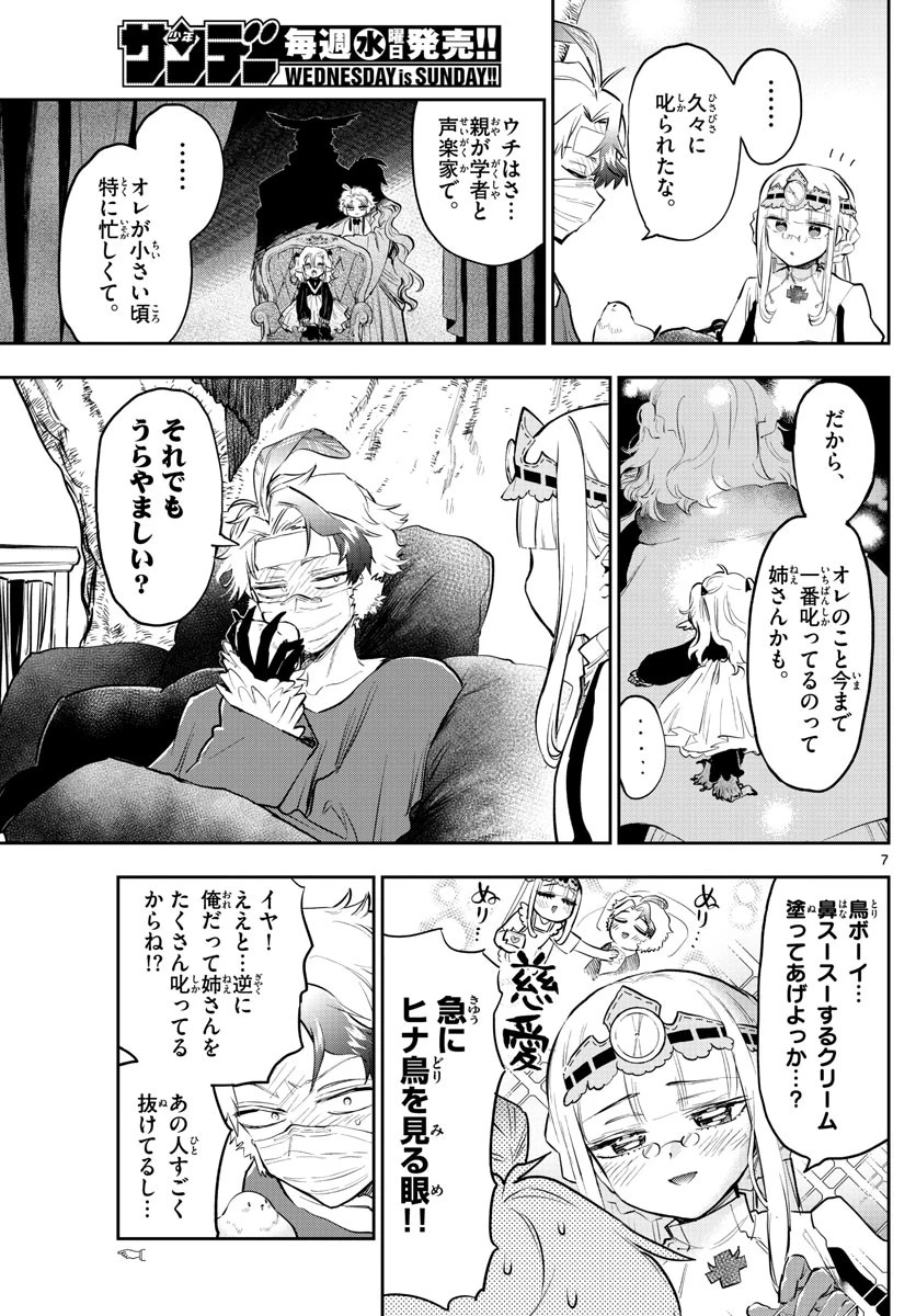 魔王城でおやすみ 第317話 - 7