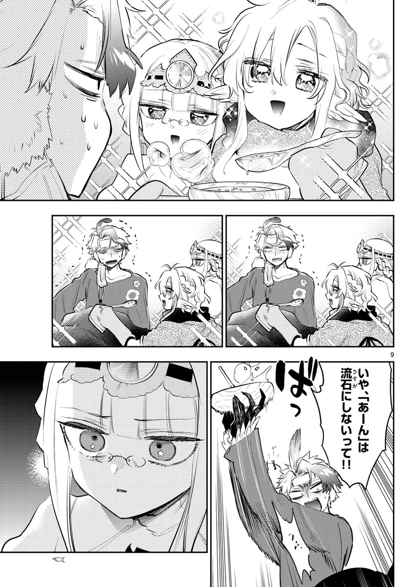 魔王城でおやすみ 第317話 - 9