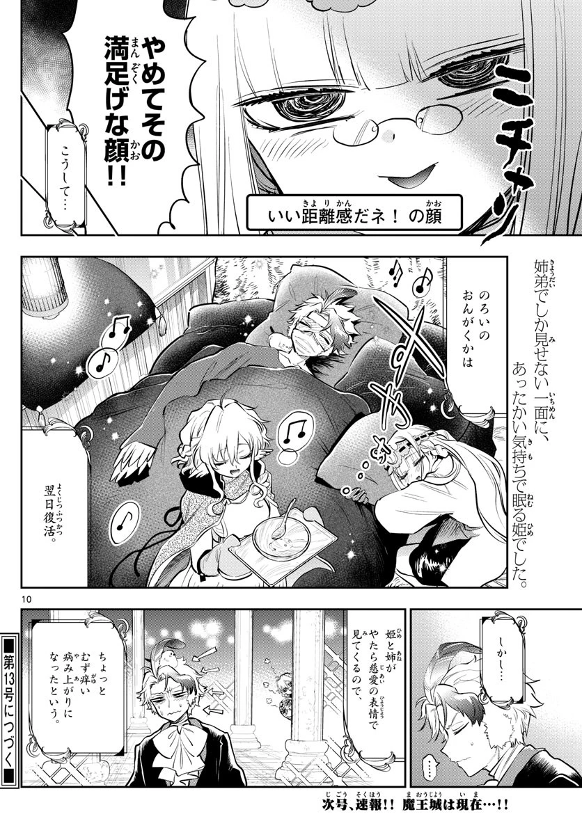 魔王城でおやすみ 第317話 - 10