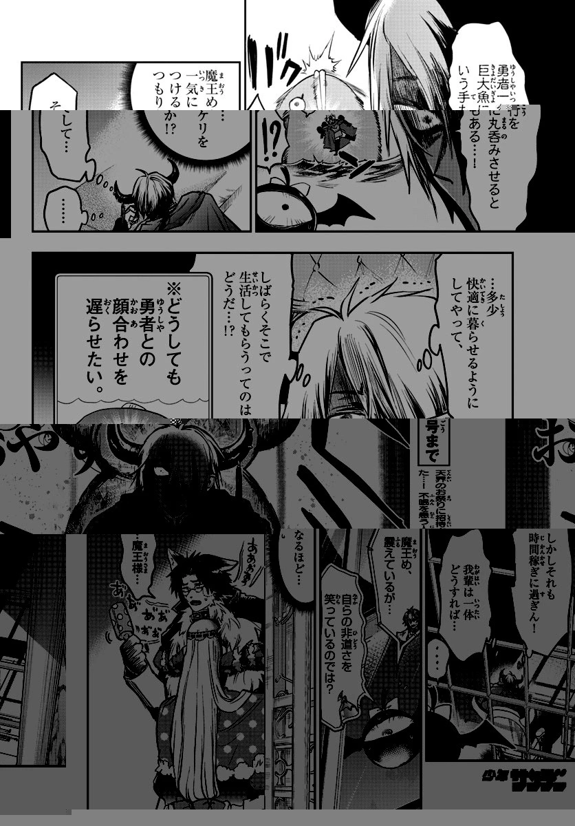 魔王城でおやすみ 第318話 - 2