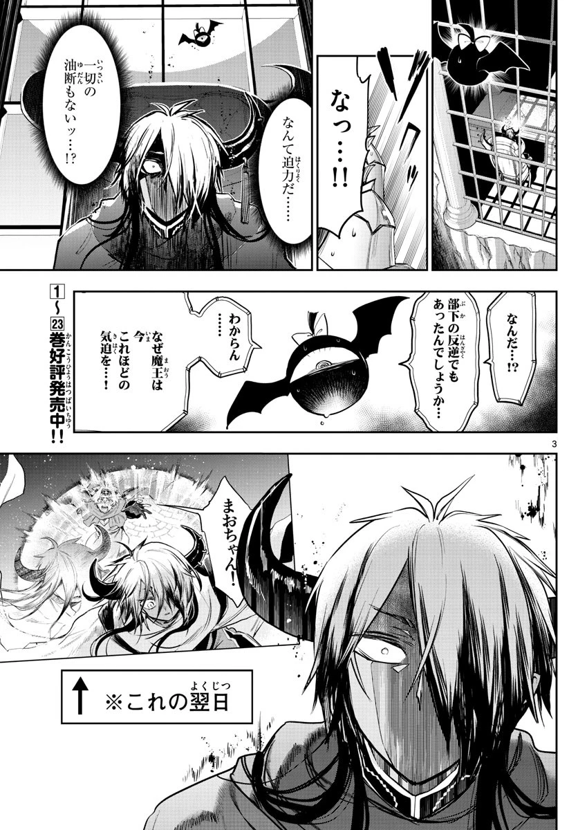 魔王城でおやすみ 第318話 - 3