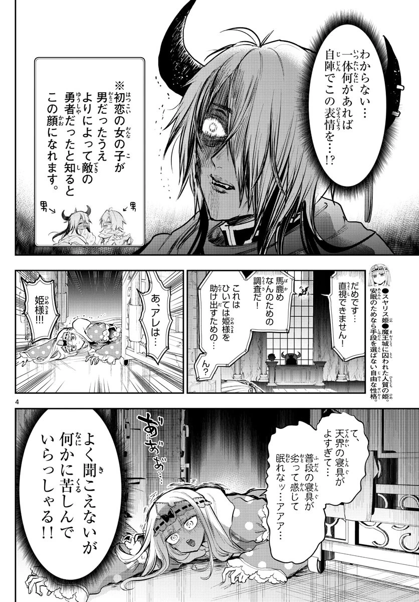 魔王城でおやすみ 第318話 - 4