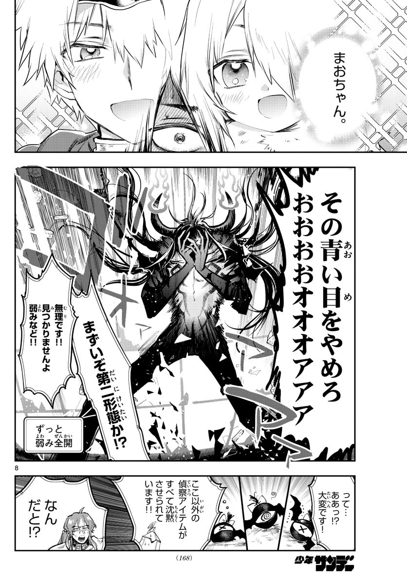 魔王城でおやすみ 第318話 - 8