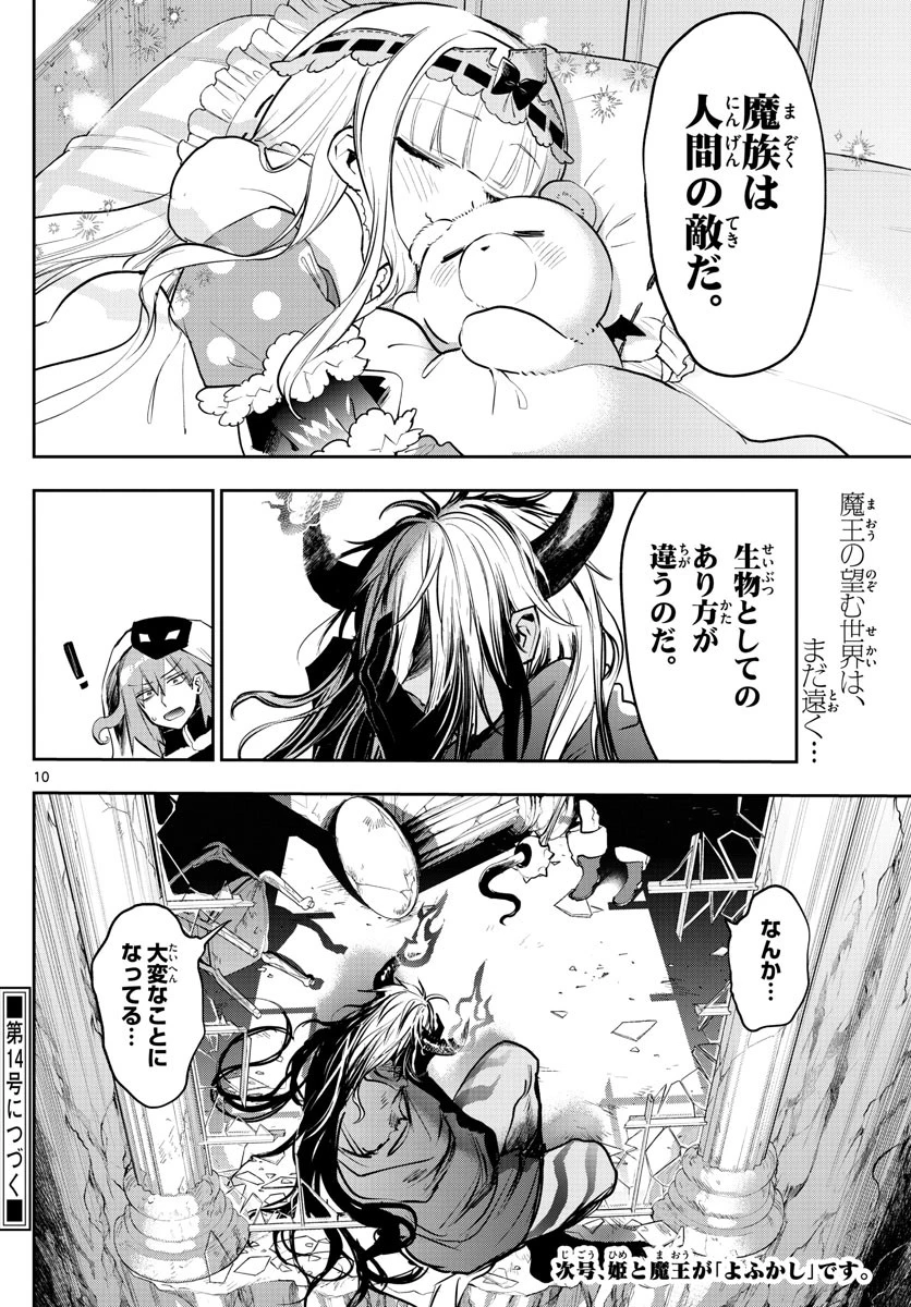 魔王城でおやすみ 第318話 - 10