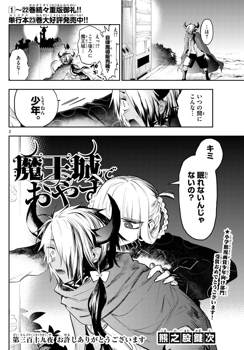 魔王城でおやすみ 第319話 - 2
