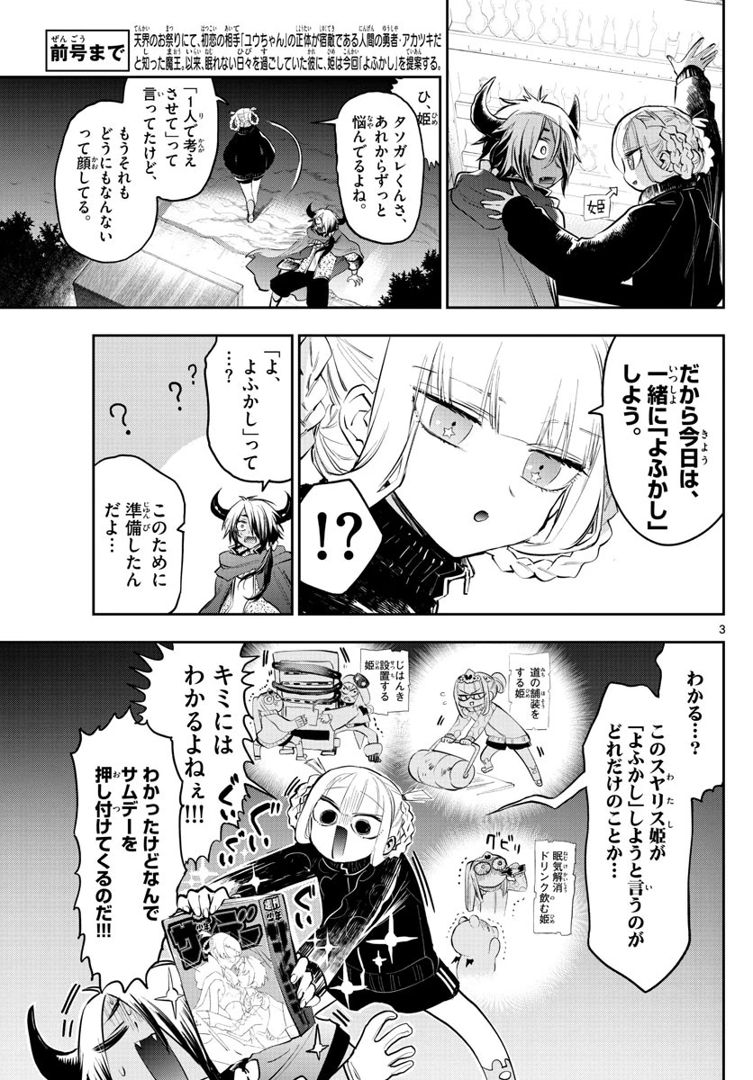魔王城でおやすみ 第319話 - 3