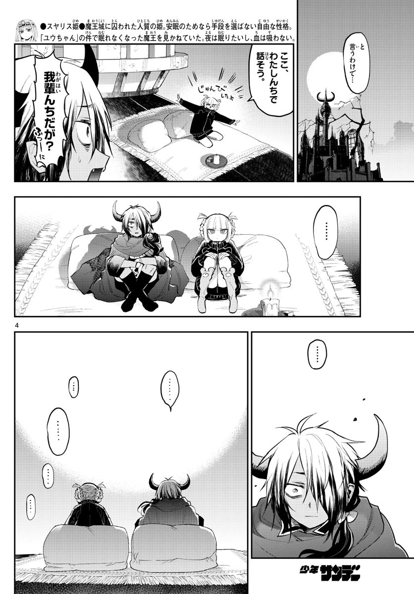 魔王城でおやすみ 第319話 - 4