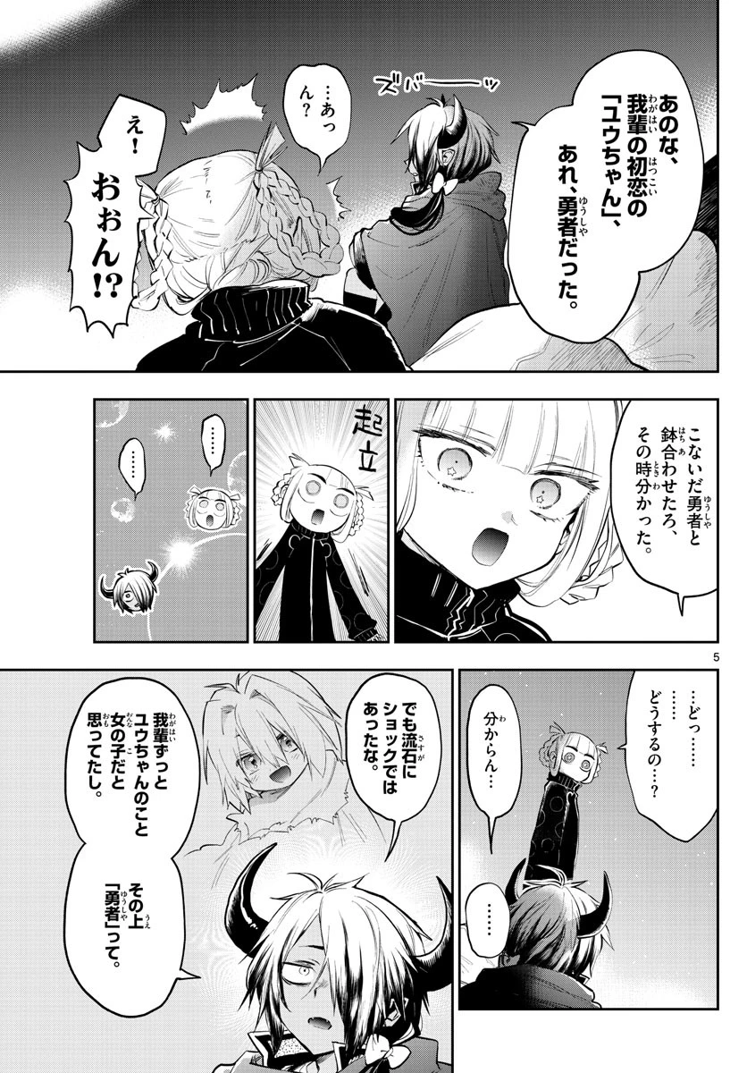 魔王城でおやすみ 第319話 - 5