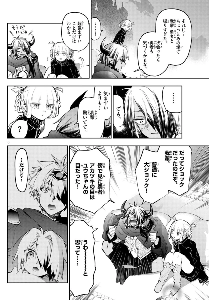 魔王城でおやすみ 第319話 - 6