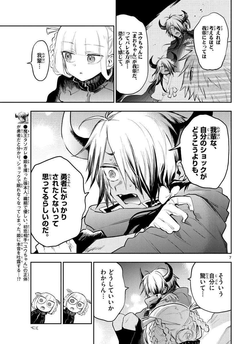 魔王城でおやすみ 第319話 - 7