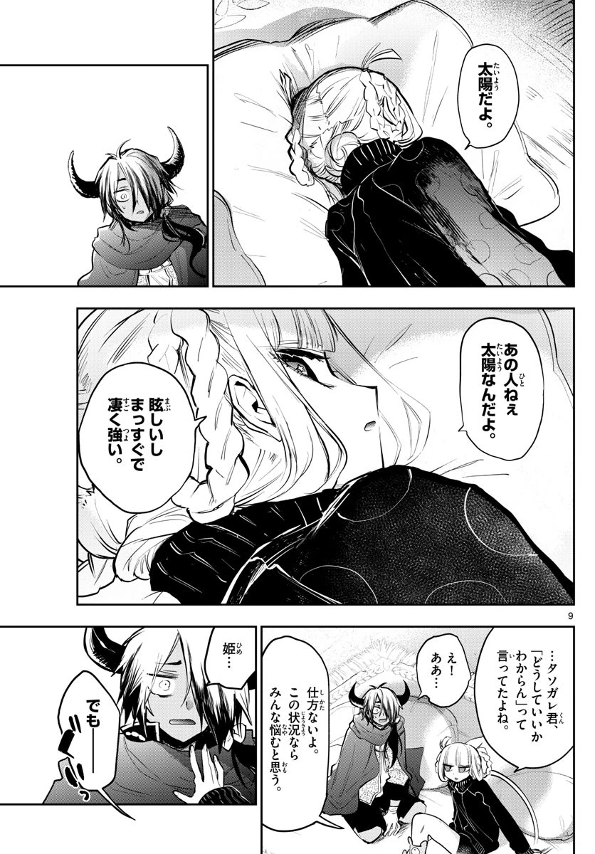 魔王城でおやすみ 第319話 - 9