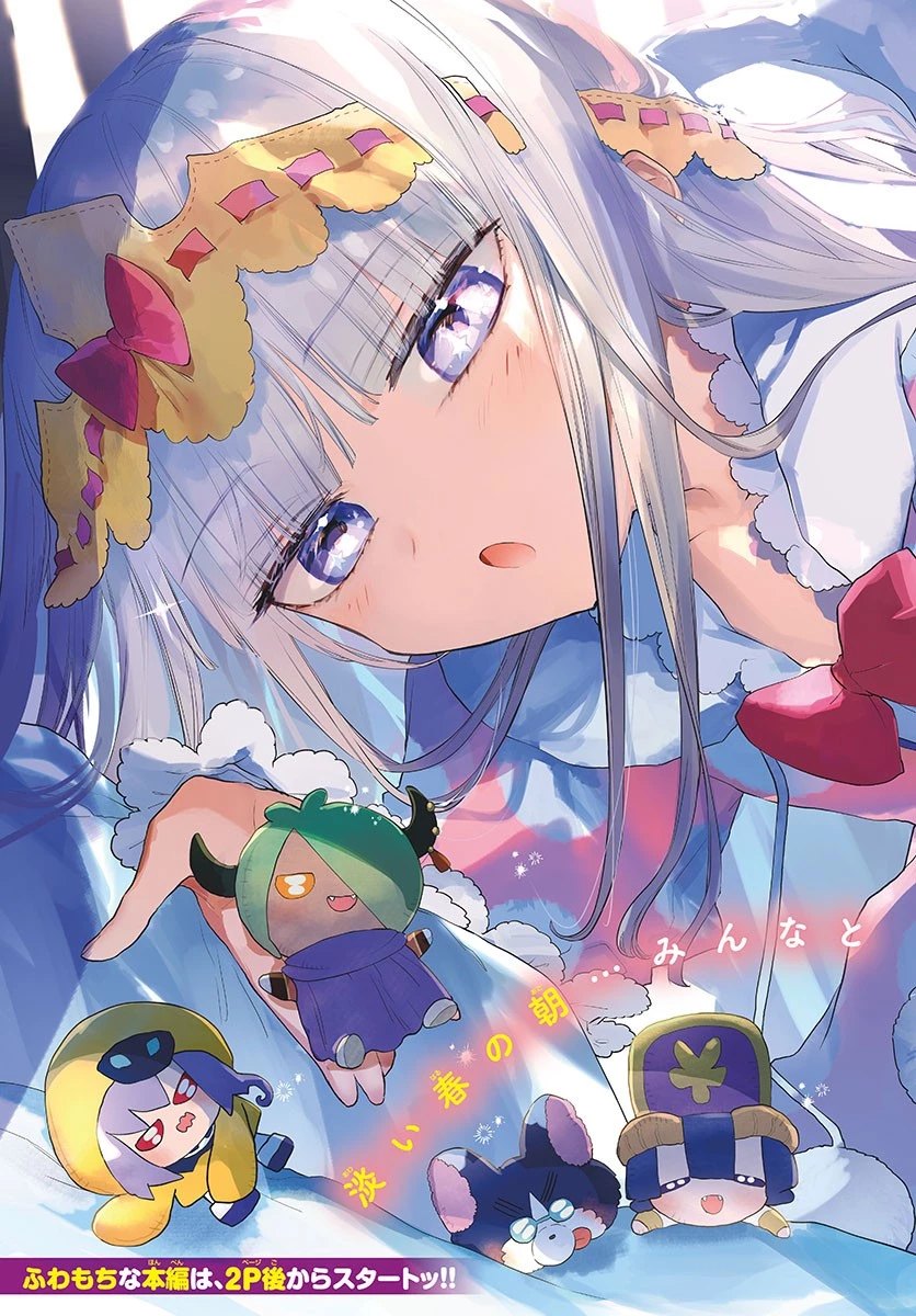 魔王城でおやすみ 第320話 - 3