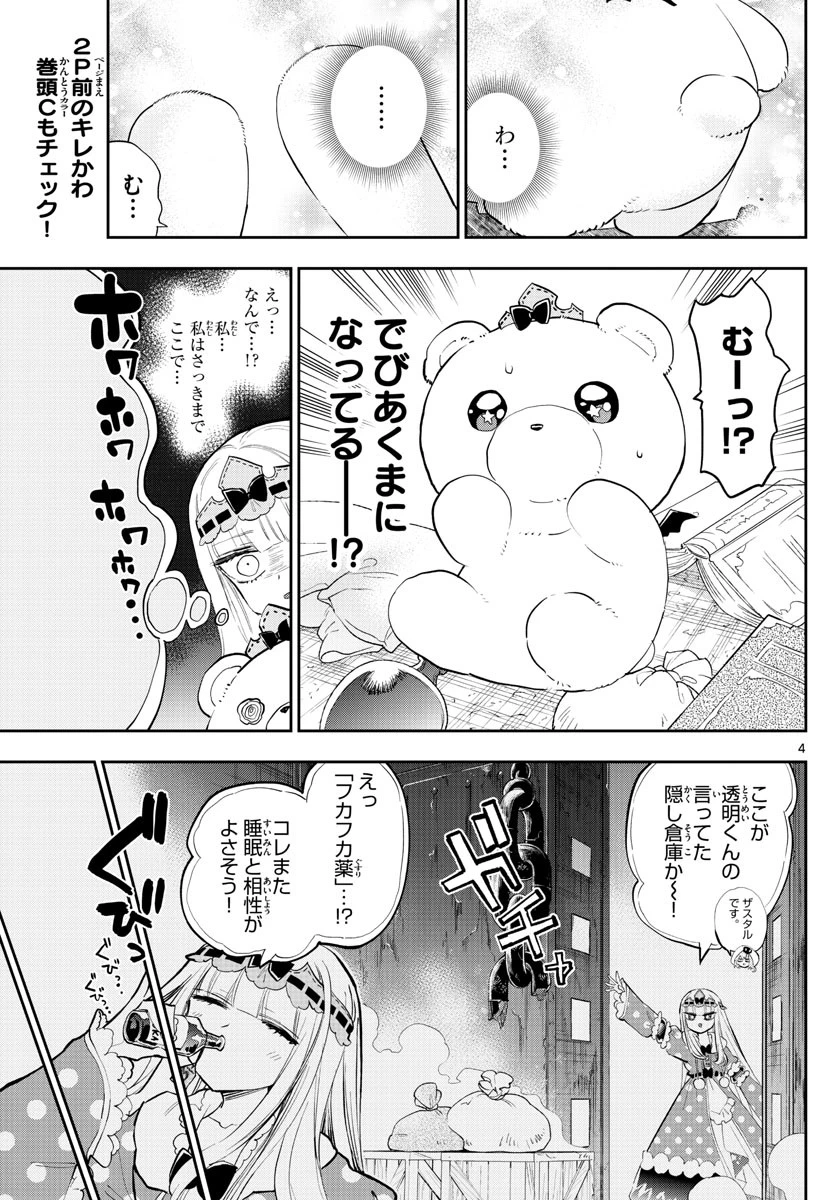 魔王城でおやすみ 第320話 - 4