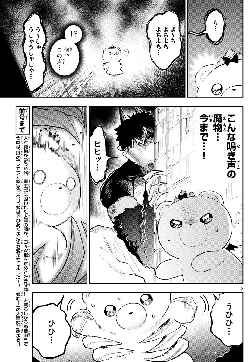 魔王城でおやすみ 第320話 - 6