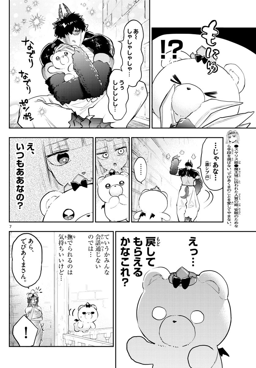 魔王城でおやすみ 第320話 - 7