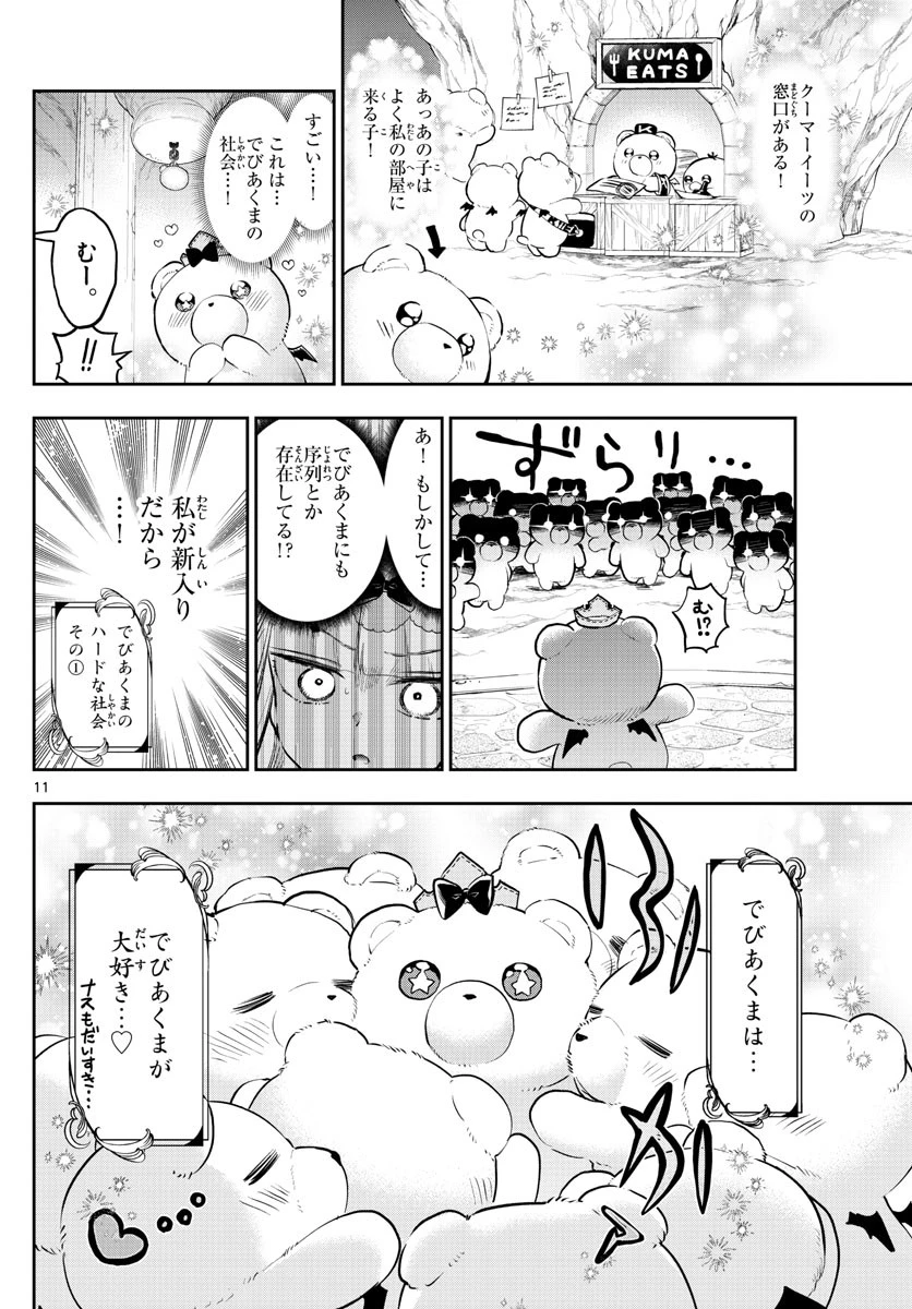 魔王城でおやすみ 第320話 - 11