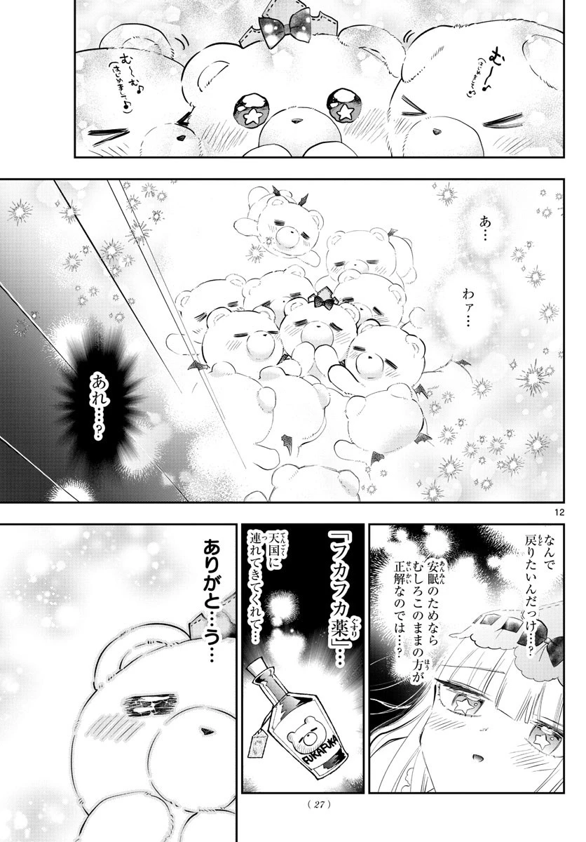 魔王城でおやすみ 第320話 - 12