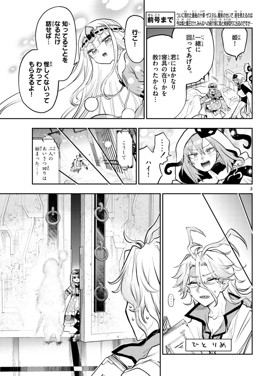 魔王城でおやすみ 第321話 - 3