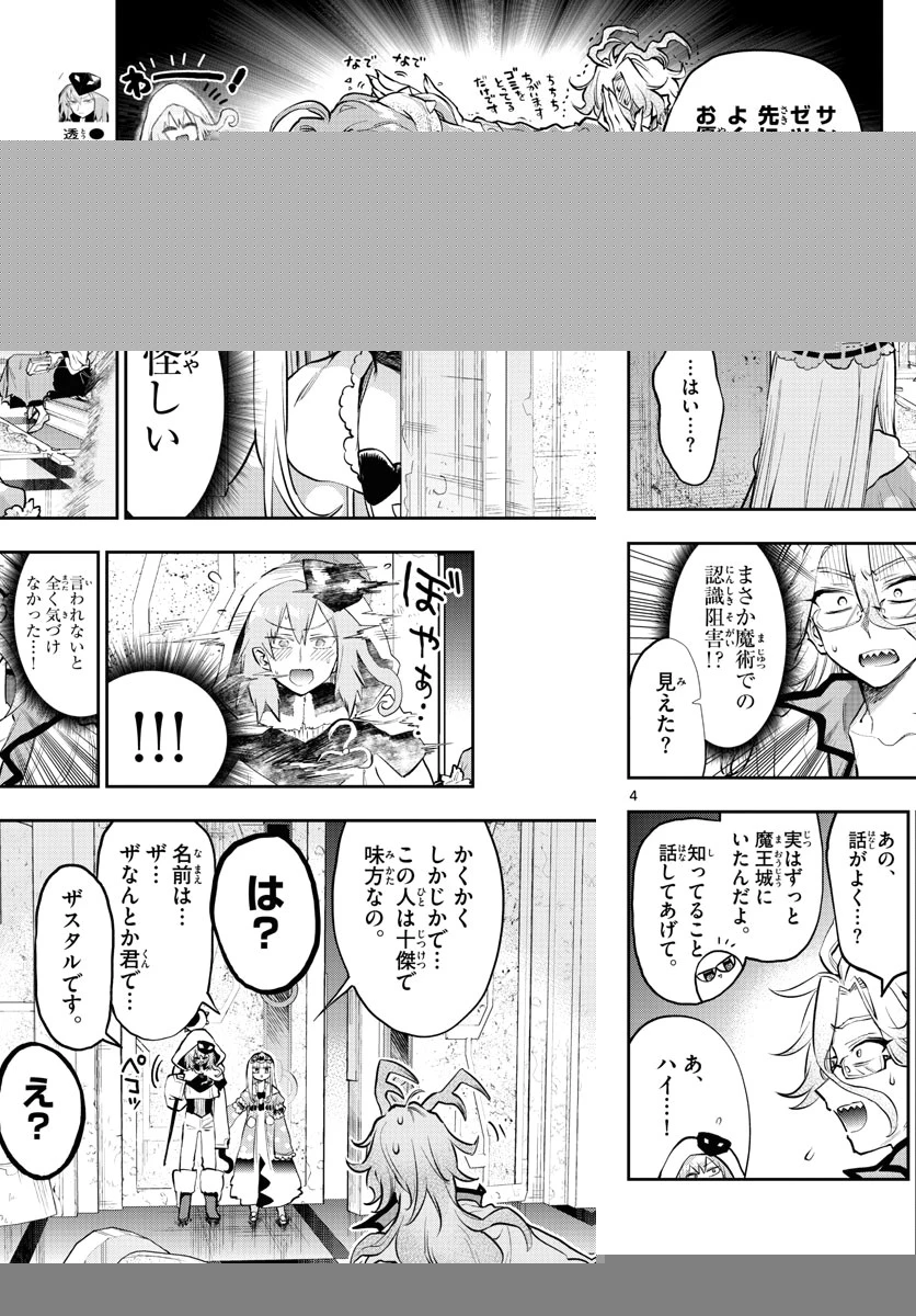 魔王城でおやすみ 第321話 - 4