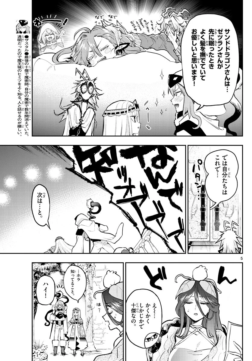 魔王城でおやすみ 第321話 - 5