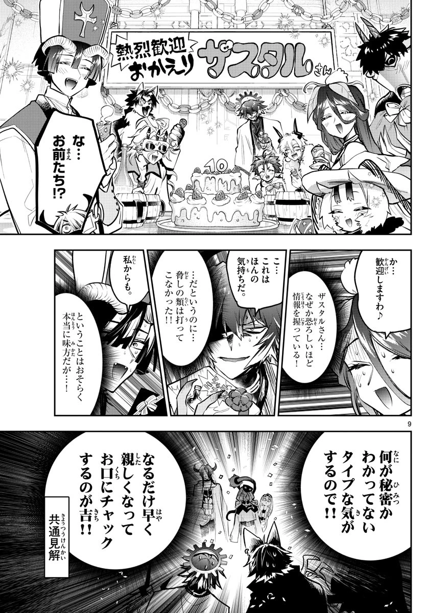 魔王城でおやすみ 第321話 - 9