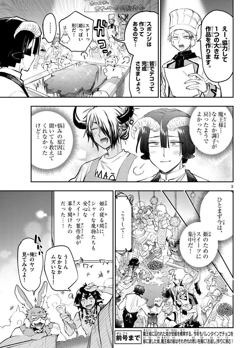 魔王城でおやすみ 第322話 - 3