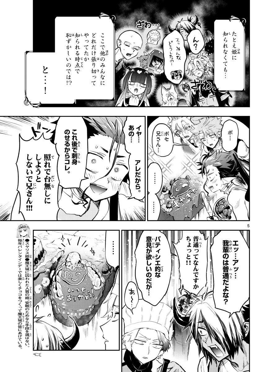 魔王城でおやすみ 第322話 - 5