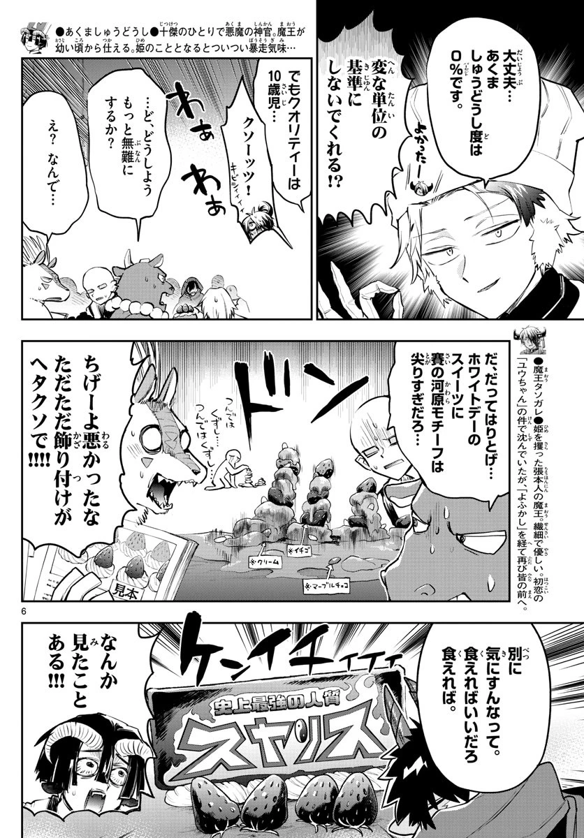 魔王城でおやすみ 第322話 - 6