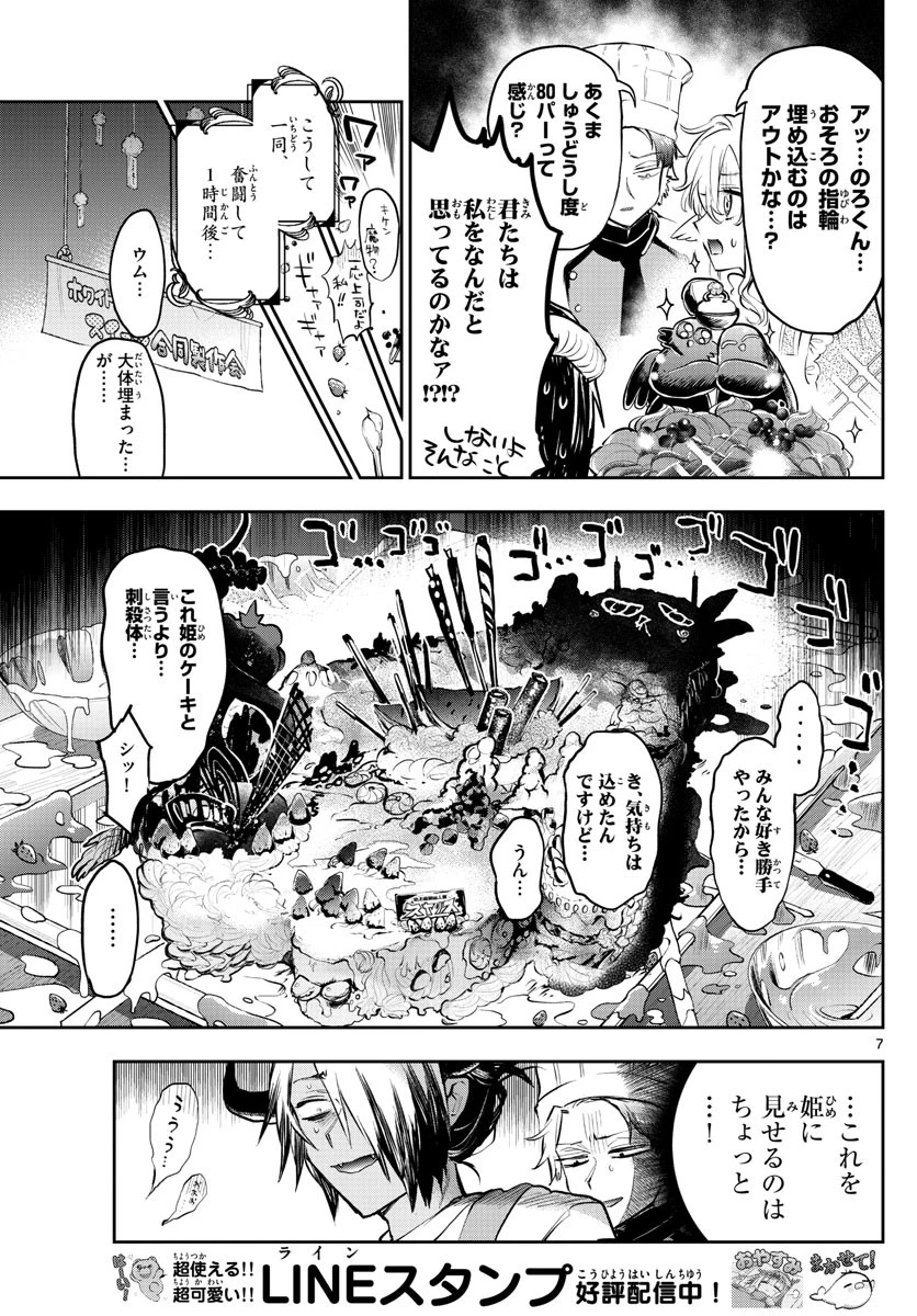 魔王城でおやすみ 第322話 - 7